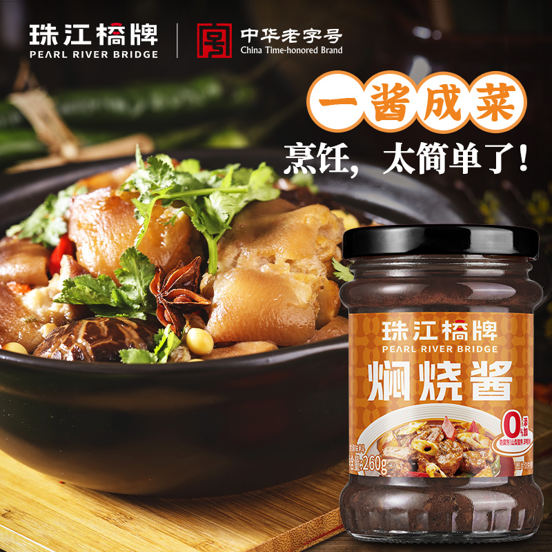 珠江桥牌 焖烧酱260g