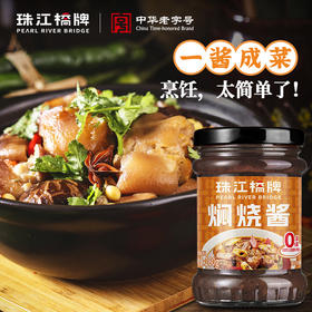 珠江桥牌 焖烧酱260g
