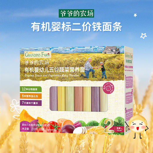爷爷的农场儿童营养面★ 商品图6