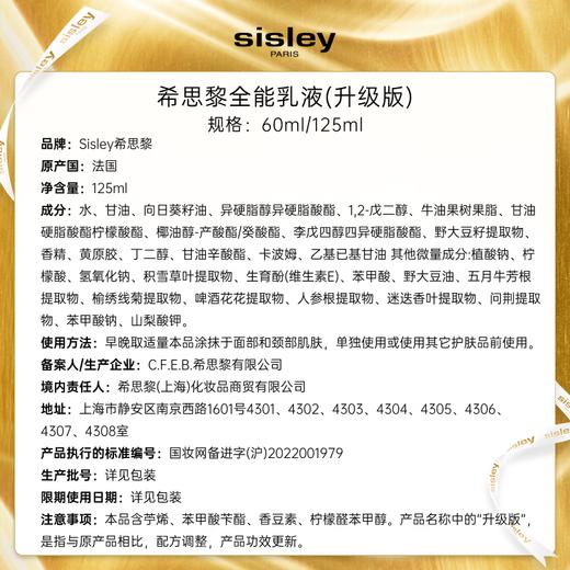 希思黎(Sisley)全能乳液125ml升级版 商品图8