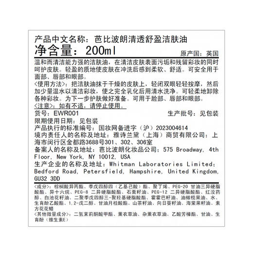 芭比波朗卸妆油200ml 商品图6