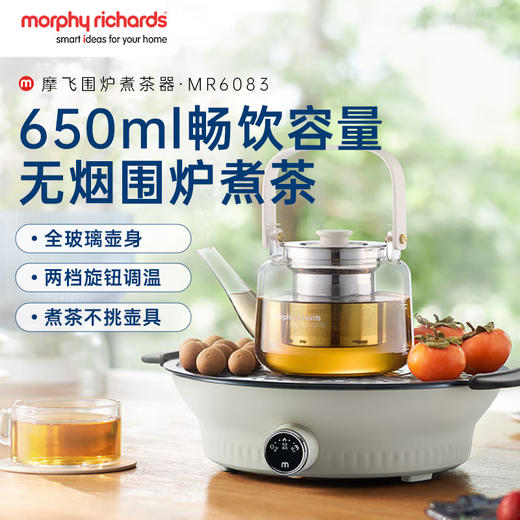摩飞 围炉煮茶器MR6083 商品图2