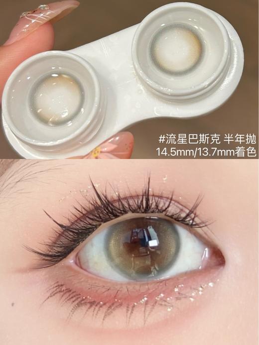bollycon 半年抛【流星巴斯克】14.5mm 商品图1