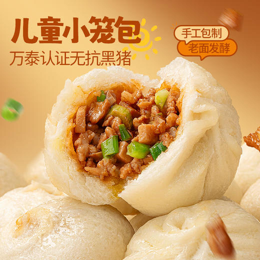 【孕味秒杀专属】小鹿蓝蓝黑猪肉老面小笼包/250g*2袋【早餐必备】 商品图1