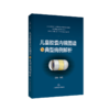 儿童胶囊内镜图谱与典型病例解析 黄瑛主编 商品缩略图0