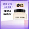 芭比波朗（Bobbi Brown）妆前柔润底霜橘子面霜保湿隔离妆前乳50ML 卡粉救星 商品缩略图0