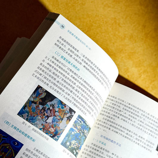 学前美术基础与创作 第二版 宿高峰 黄波 学前教育专业教材 商品图10