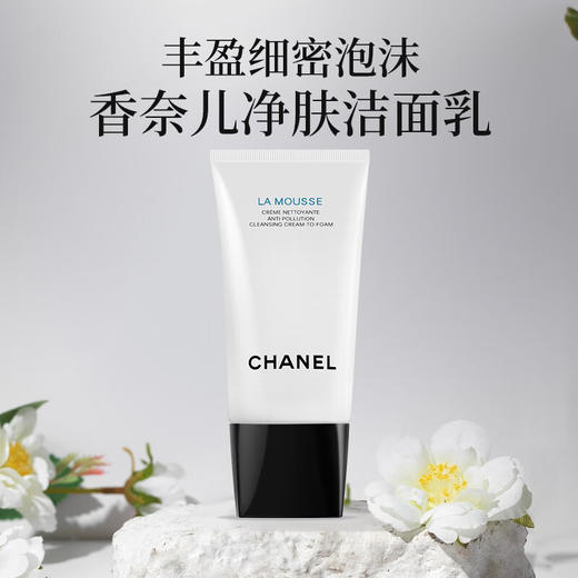 香奈儿（Chanel）山茶花洁面乳洗面奶150ml 商品图10