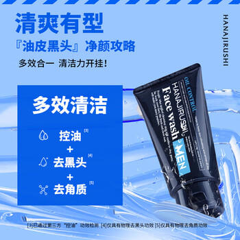 花印男士控油调理洗面奶130g 洗面奶男士洁面 深层清洁控油 商品图6