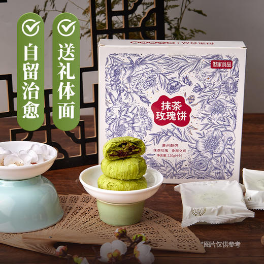 贵州抹茶玫瑰饼 商品图1