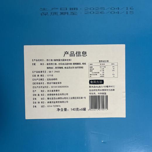 格林杏仁粉 商品图1