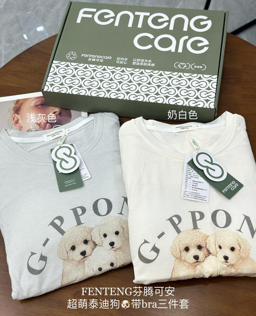 会呼吸的家居遛弯三件套睡衣超萌泰迪狗带胸垫三件套 商品图11