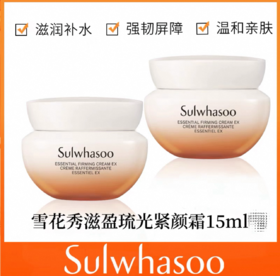 韩国 雪花秀滋盈琉光紧颜霜-15ml
