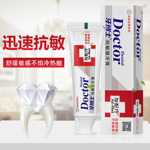 牙博士加配效多效护理超值套装牙膏美白去渍舒缓敏感120g*4支 商品图3