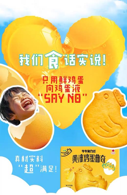 🔥小猫饼干之后又一萌物😂【奥力给·黄油鸡蛋小鸡曲奇】💰29.9到手5盒💥戴皇冠的可爱小鸡🐥进口黄油，奶香浓郁超纯正✅新鲜鸡蛋，蛋香加倍✅0反式脂肪酸 商品图7