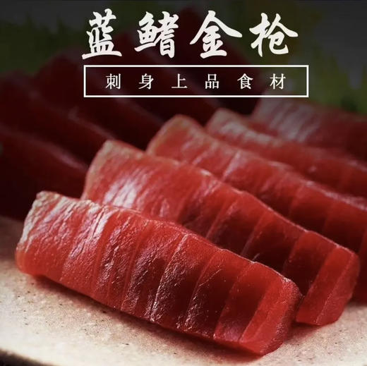 【下单后48小时发货】冰鲜蓝鳍金枪鱼赤身200g/400g 商品图1