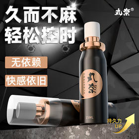 丸奈 男性延时喷雾外用延时喷剂男士延迟喷剂持久神油 夫妻成人情趣用品湿巾外用 初阶经典土豪金款 15ml