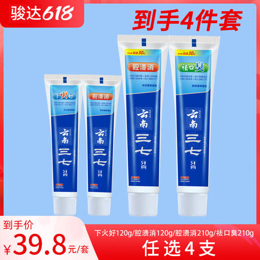 云南三七牙膏任选4支 商品图0