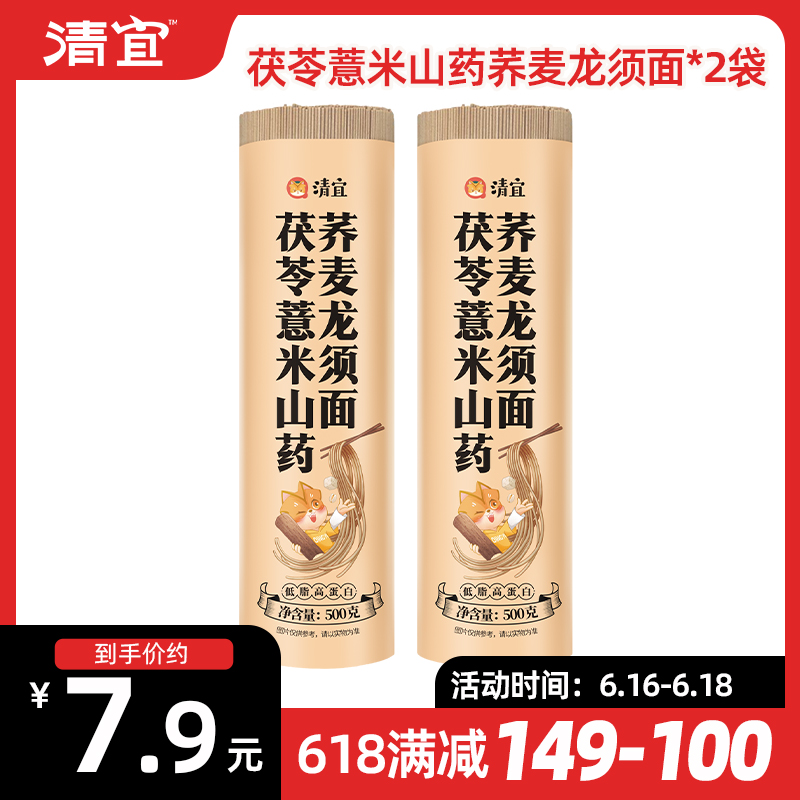 【满149-100】茯苓薏米山药荞麦龙须面*2袋