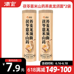 【满149-100】茯苓薏米山药荞麦龙须面*2袋