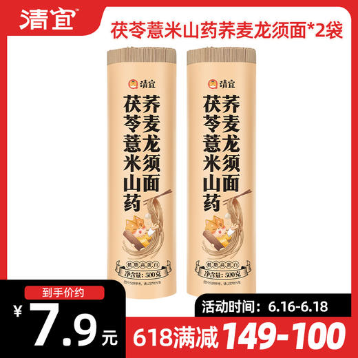 【满149-100】茯苓薏米山药荞麦龙须面*2袋 商品图0