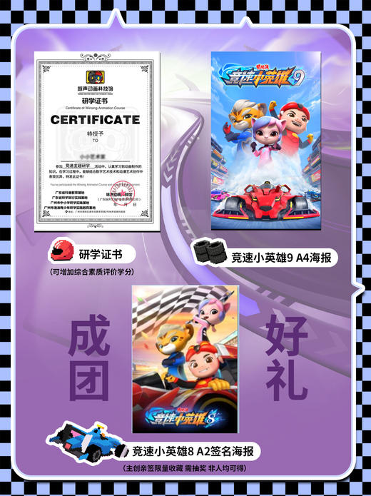 猪猪侠竞速小英雄主题研学 商品图5