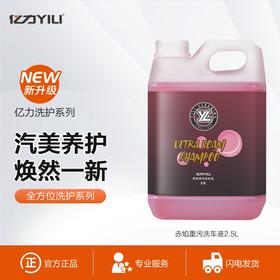 亿力洗车液浓缩清洗剂洗车机高泡沫去污清洁水蜡免擦拭自驾露营