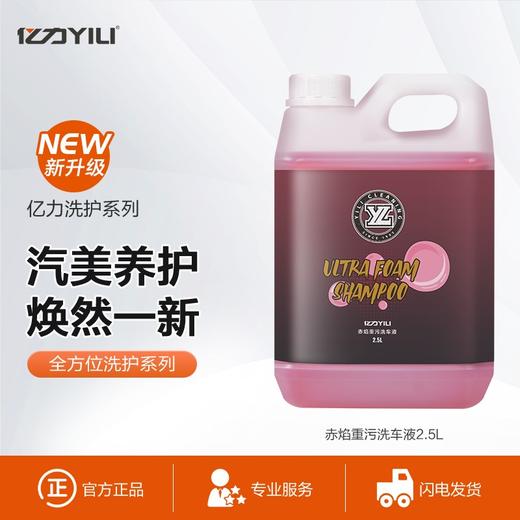亿力洗车液浓缩清洗剂洗车机高泡沫去污清洁水蜡免擦拭自驾露营 商品图0