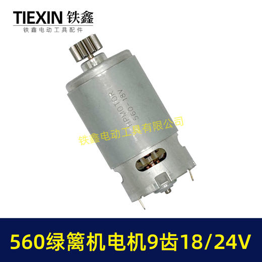 【货号00721】18/24V有刷560绿篱机电机9齿D型绿篱机修剪机茶叶剪刀修茶机电机 商品图5