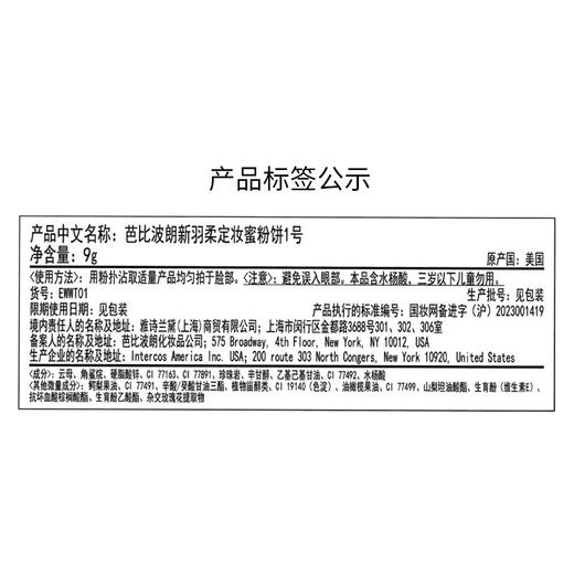 芭比波朗（Bobbi Brown）羽柔蜜粉饼 定妆散粉9g #1/#11 商品图11