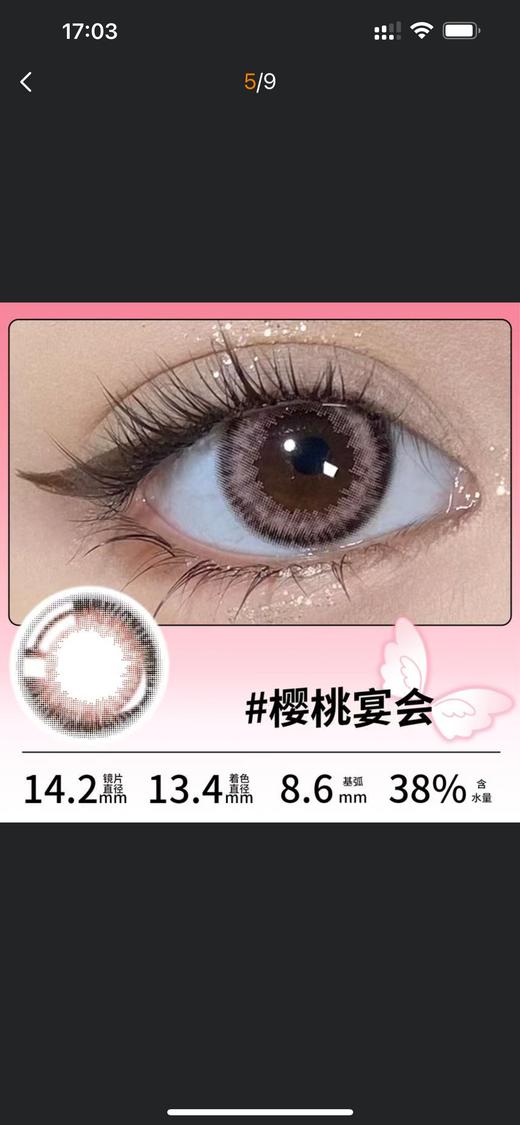 网红新品14.2mm黛目美瞳月抛1片装 商品图9