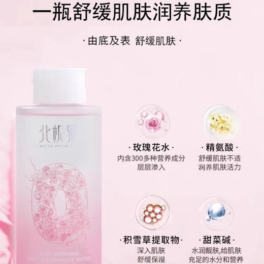 北极泉玫瑰舒缓高机能水  400ml  保湿爽肤水  清爽奢养  肌肤补水 商品图1