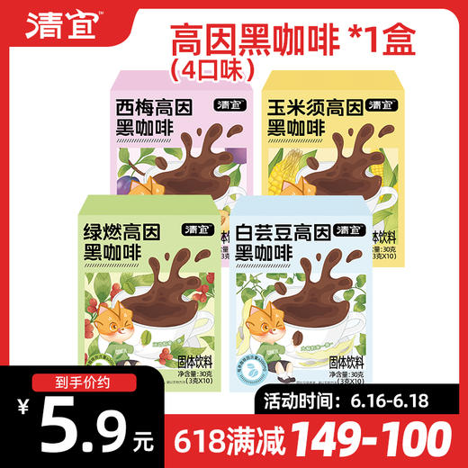 【满149-100】高因黑咖啡30g*1盒 商品图0