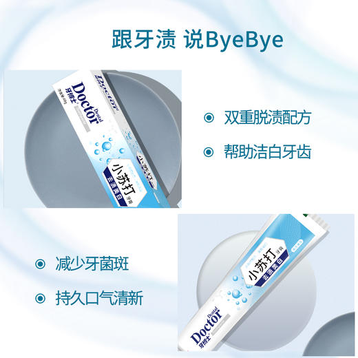 牙博士羟基磷灰石牙本质修护抗敏牙膏礼盒 商品图8