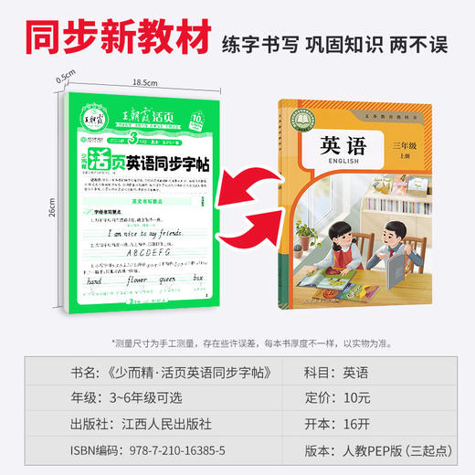 2025秋上册英语同步字帖3-6年级 商品图4