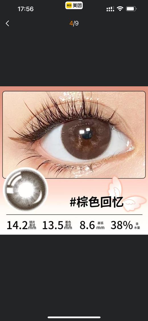 网红新品14.2mm黛目美瞳月抛1片装 商品图3