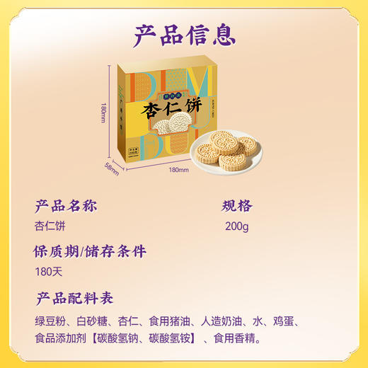点都德杏仁饼200g 商品图5
