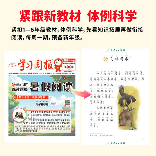 2025新小学学习周报半小时晚读画报一二三四五六年级语文人教版学习方法基础知识训练1-6年级小学生课外阅读期刊报纸【悦刊图书】 商品图4