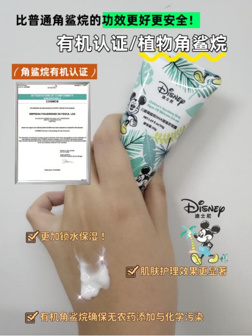 😘【迪士尼儿童角鲨烷DHA藻油护肤霜2瓶】 ✅迪士尼安全认证配方 | 💗米奇米妮的纯净守护 ✅专利「DHA藻油」：肌肤也能喝的“脑黄金”❗️ 商品图3