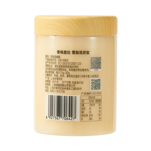 森蜂园香格里拉雪脂莲原蜜（蓝标）550g 商品图7