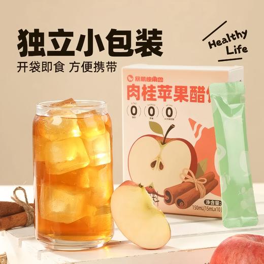 暴肌独角兽肉桂苹果醋饮150g饮品0脂肪0蔗糖冲饮果汁便携包装 商品图0