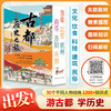 《写给孩子的古都历史之旅》全6册 9-15岁 题材新颖 小人物视角串讲真实历史 800多个历史知识点 关联初高中课本知识 商品缩略图0