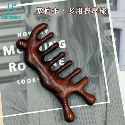 平衡小柅 紫檀木多用按摩梳子 嫩柔肌肤 非常光滑 商品图0