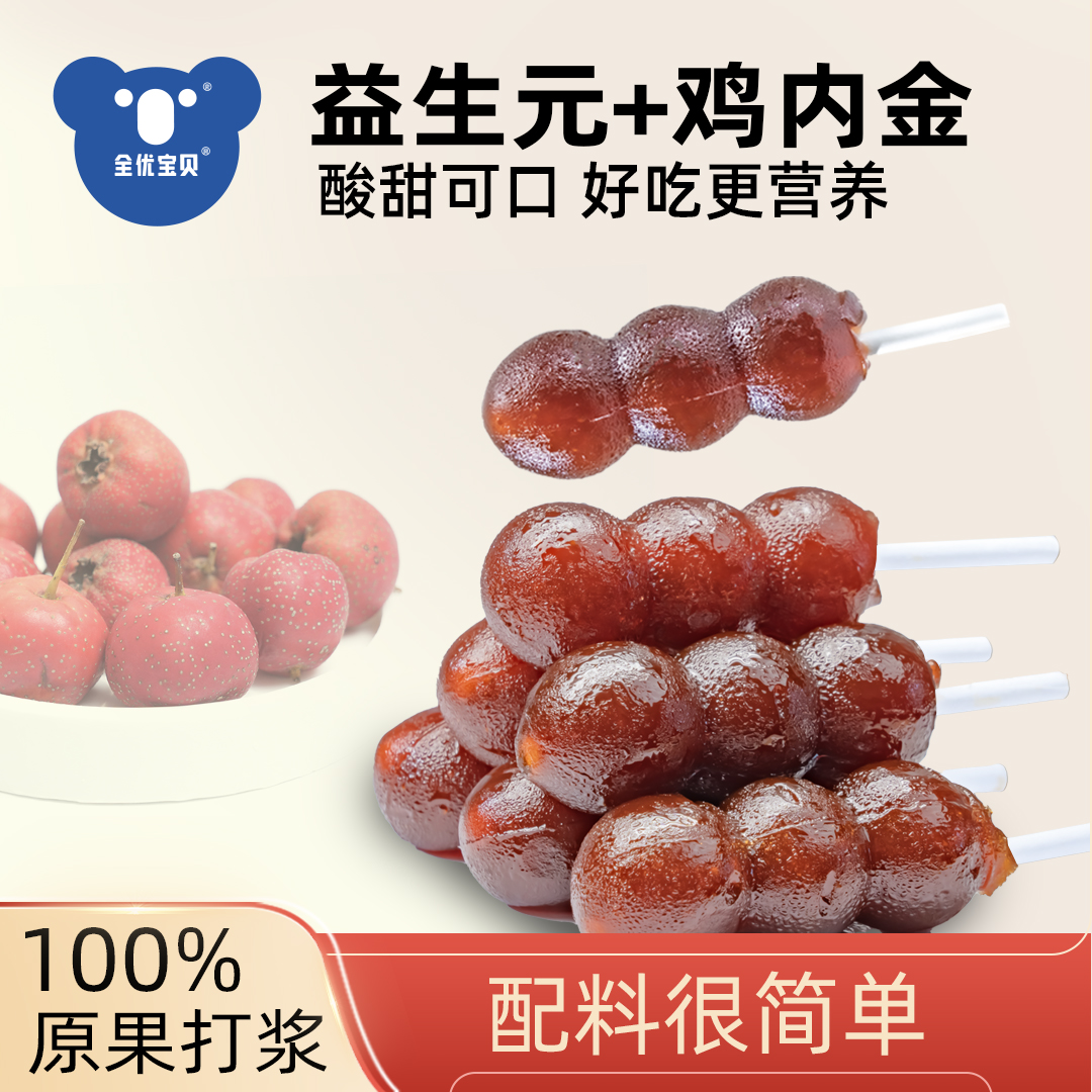 ⁶ 健康零食【益生元山楂糖葫芦】独立小包装 配料极简还含鸡内金 SS06-QTT-QYBB