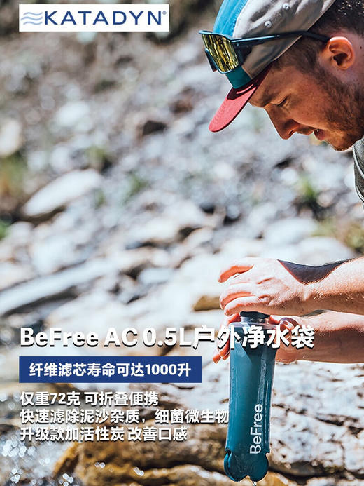 KATADYN新品上市BeFree AC户外徒步登山净水袋含滤芯（TBZG） 商品图2