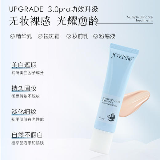 🔥【3.0新升级 第二支半价】3.0 PRO素颜霜40g 商品图3