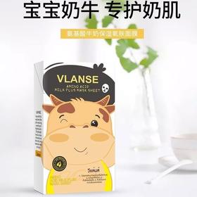 Vlanse葳兰氏氨基酸牛奶保湿氧肤面膜28g*10片效期26年4月