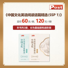 ssp上海学生英文报 中国文化英语阅读语篇精选（SSP 1)