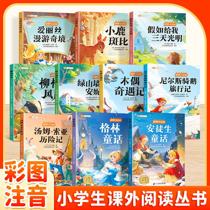 【特惠加价购】小学课外必读课外书国际获奖小说注音版