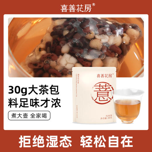 喜善花房薏米芡实茶祛湿茶独立30g大茶包 商品图5